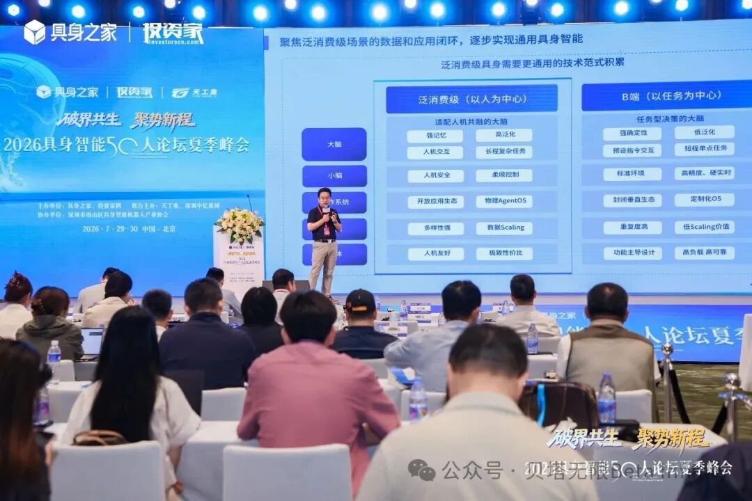 贝塔无限刘武龙阐述“以人为中心”的具身智能技术栈，从记忆开始，通向具身智能的“ChatGPT”时刻