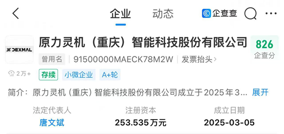 原力灵机完成股改，具身智能