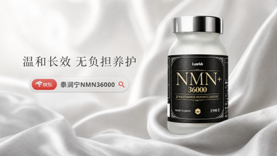 2026年NAD+稳态抗衰行业新标准！NMN科学选购避坑指南，泰润宁（Lunrish）抗衰深度测评
