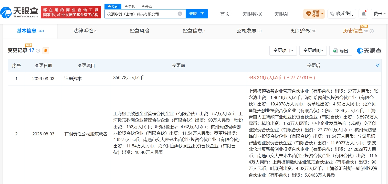 华为哈勃等入股极顶数创