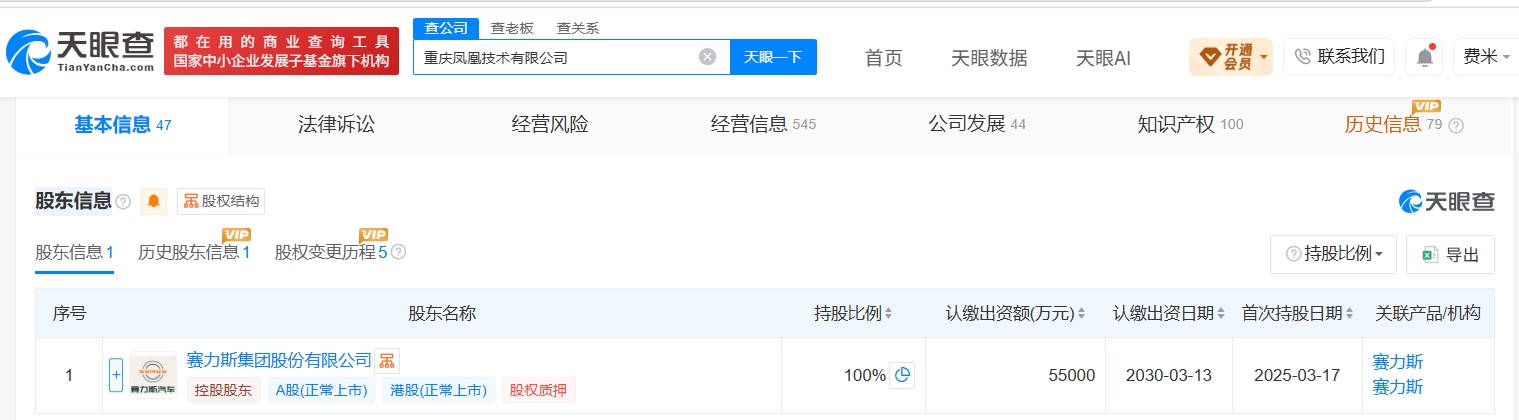 赛力斯旗下重庆凤凰技术公司增资至5.5亿