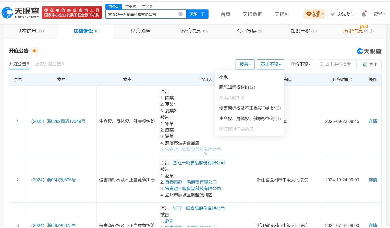 赵一鸣涉多起纠纷
