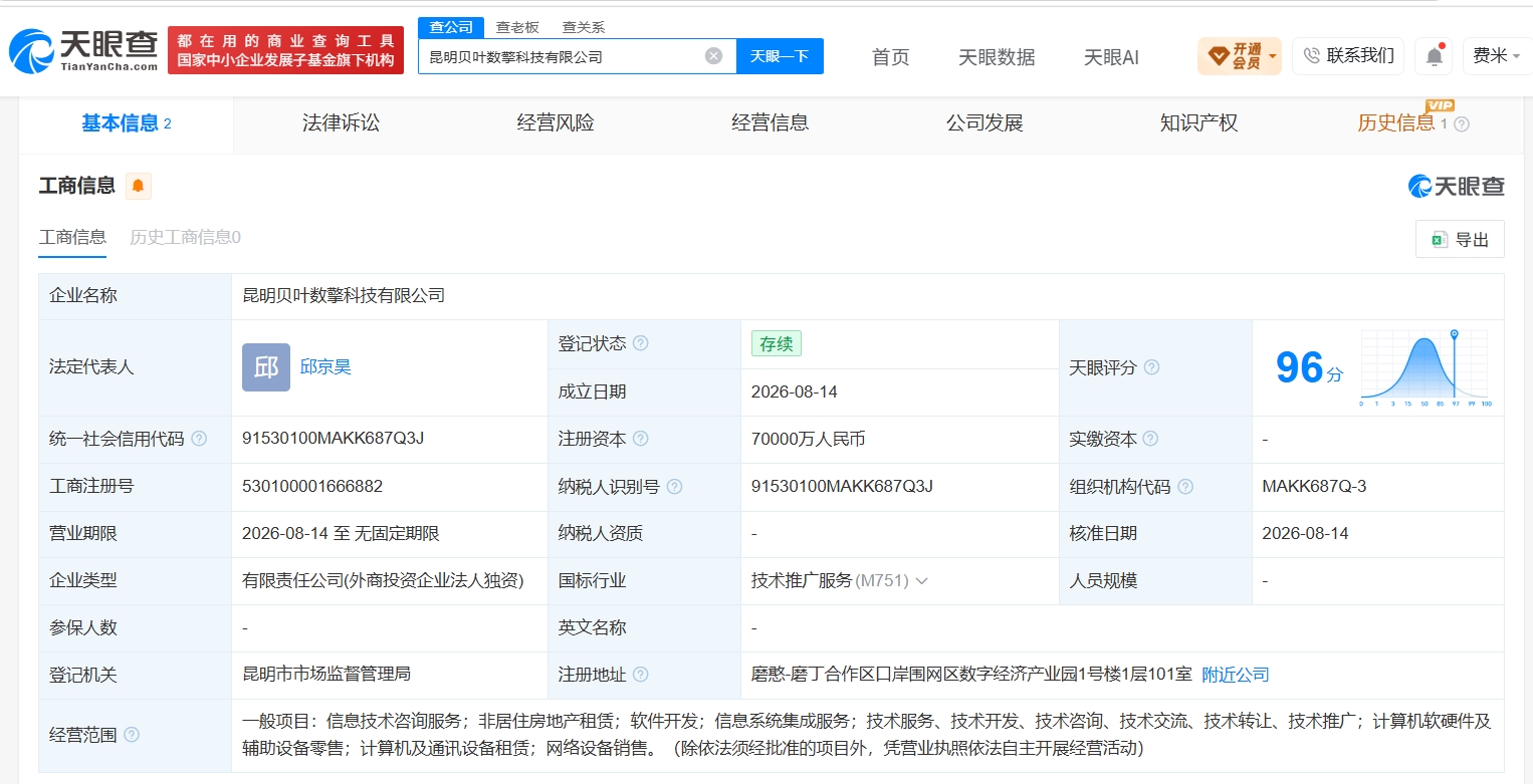 字节跳动在昆明成立新公司