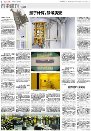 九州量子等量子计算代表企业以自研核心技术，点亮浙江量子科创版图