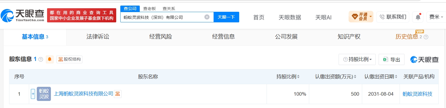 蚂蚁集团在深圳成立新科技公司