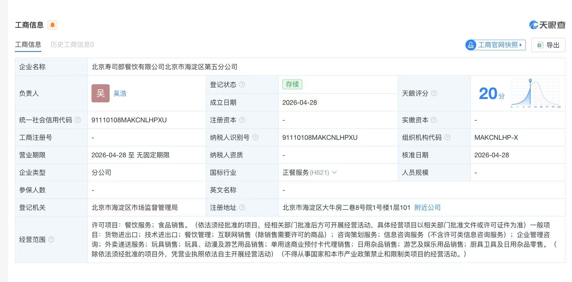 涉事寿司郎开业不足两个月