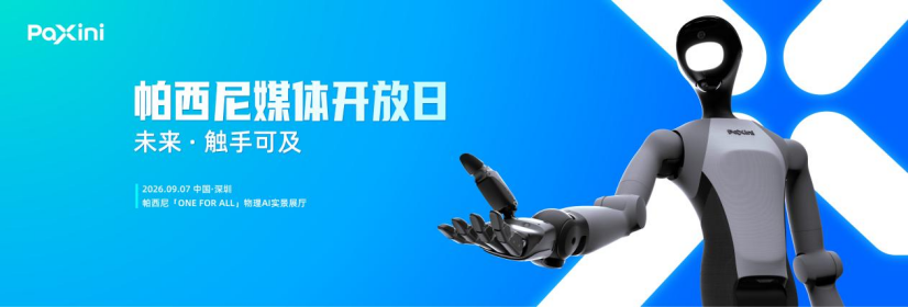 “ONE FOR ALL”背后，帕西尼正在构建怎样的物理AI闭环？