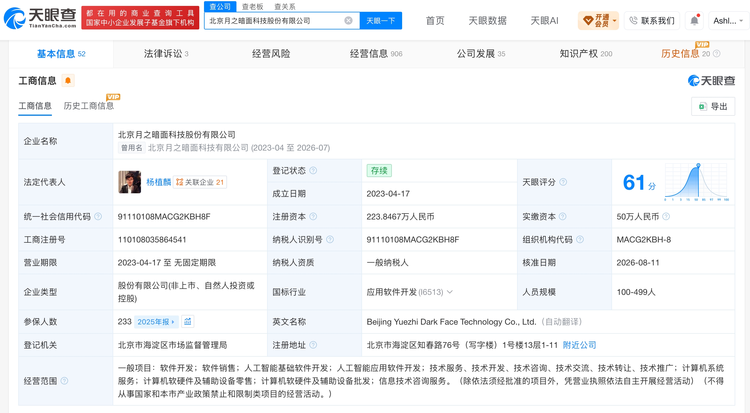 月之暗面被曝秘密递交港股申请