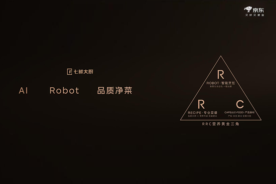 京东正式发布七鲜大厨，“家庭健康膳食执行官”来了