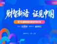 第十五届财经新媒体内容创作者沙龙在无锡圆满举办