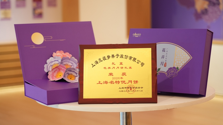 中秋将至，假冒元祖提货券频现网络，元祖食品发布防伪指南并报案