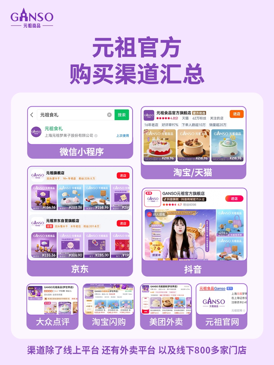中秋将至，假冒元祖提货券频现网络，元祖食品发布防伪指南并报案