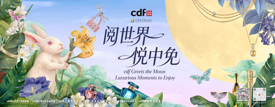中秋国庆超长假期，中免集团“免税+文旅”新体验开启