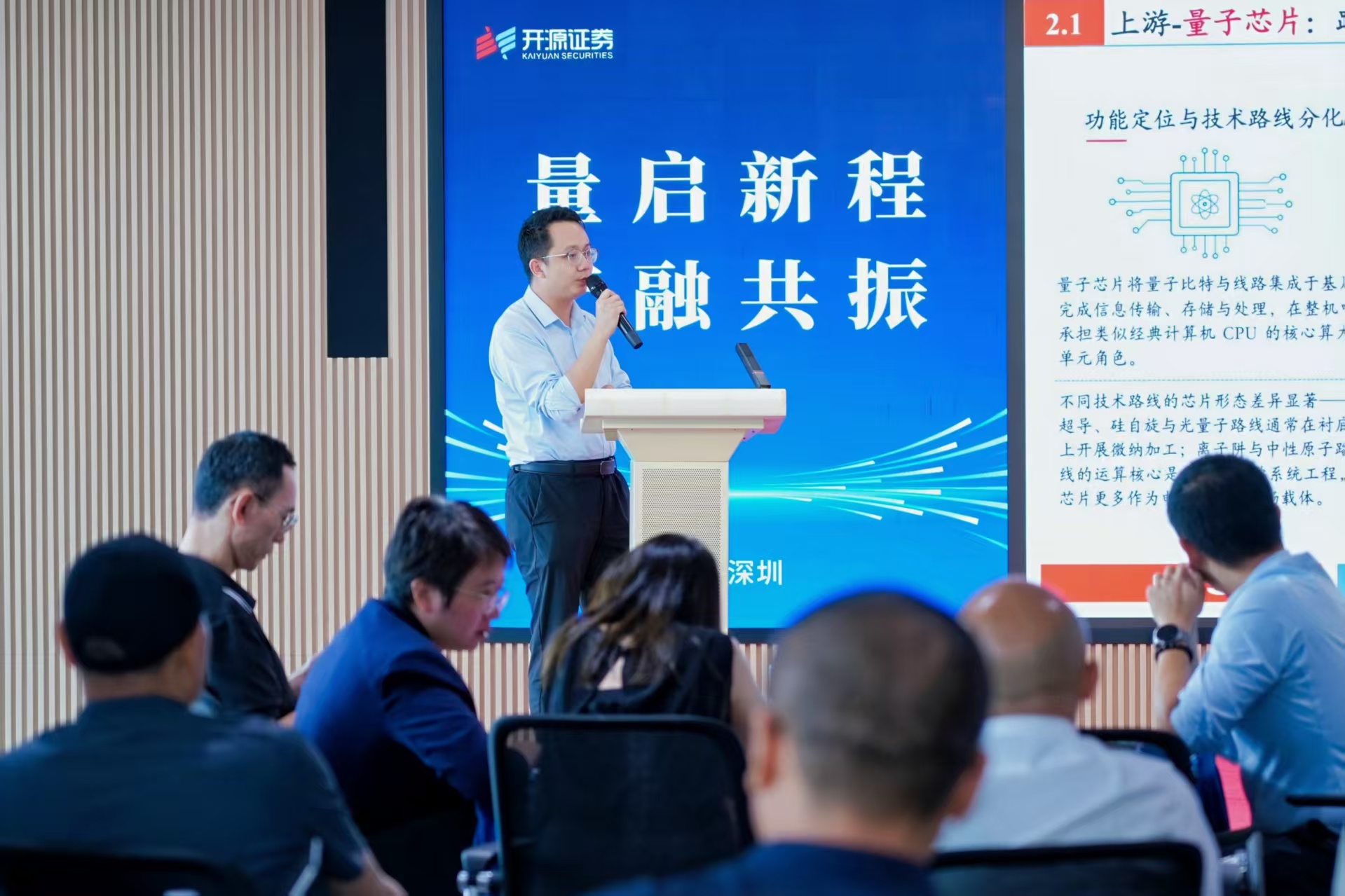 开源证券携手国富量子研讨深港协同下量子投资新机会