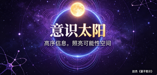 宇宙天体因爱子集群造物主的独特性而各异| 赵杰 | 量子意识
