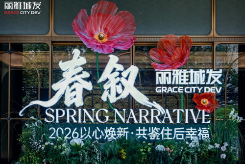 首倡“住后幸福感”，宜宾丽雅交出转型答卷