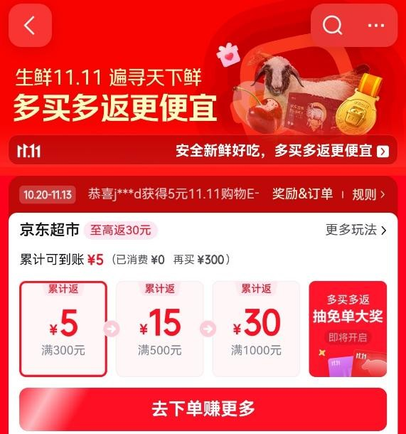 送礼有面、聚餐有鲜！京东生鲜11.11超级秒杀日开启，多买多返更便宜