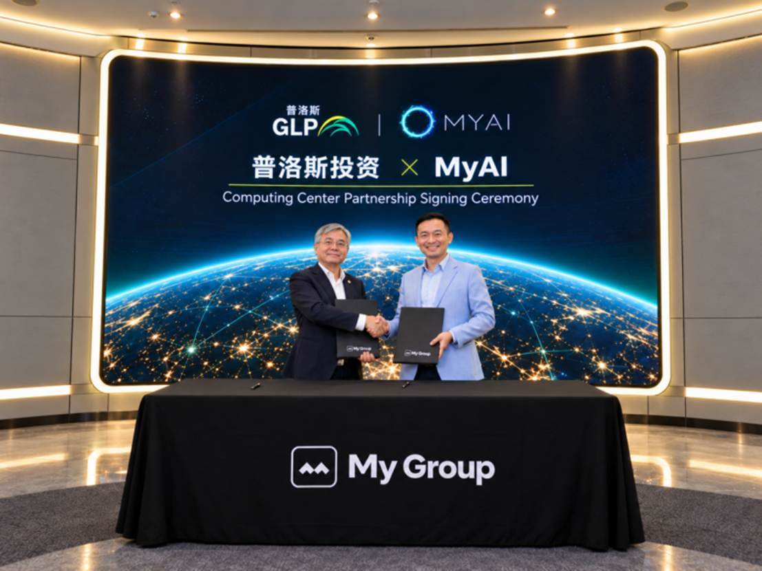 普洛斯携手中国算力科技集团、MyAI启动5亿元全球算力流通计划，共建全球算力超市