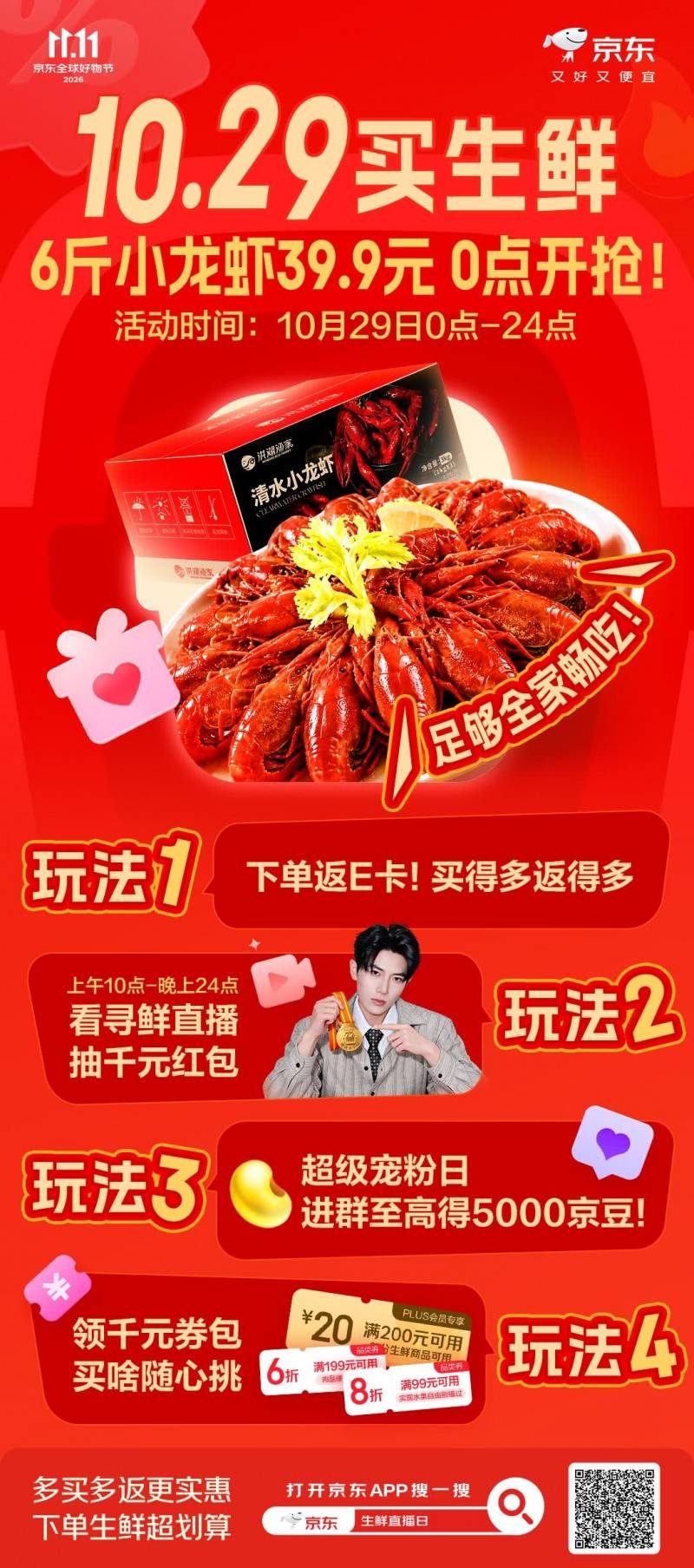 每小时送1000元红包！京东11.11生鲜主推日百大品牌开播，定养滩羊抢“鲜”尝