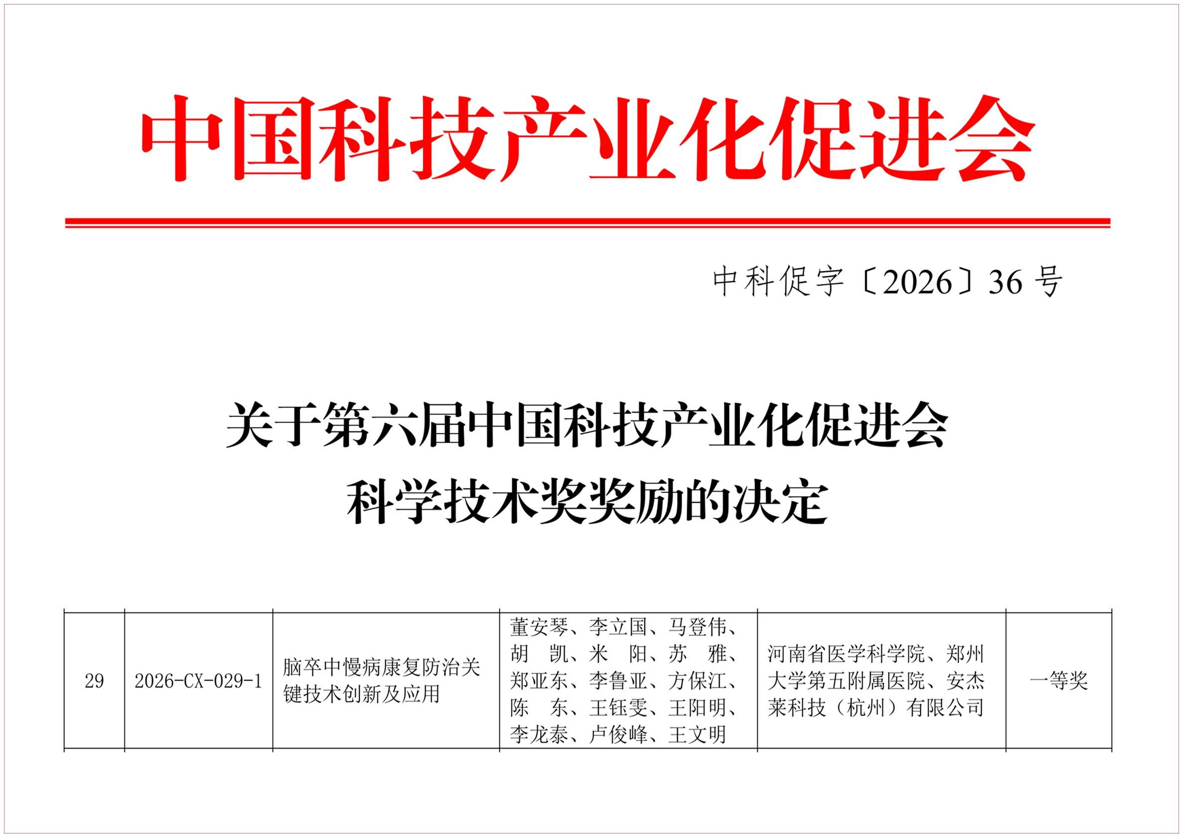 “想动”就“能动”——安杰莱脑机接口卒中智能康复项目获中国科技产业化促进会一等奖