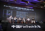 FinTech普惠中国，技术创新智慧杭州