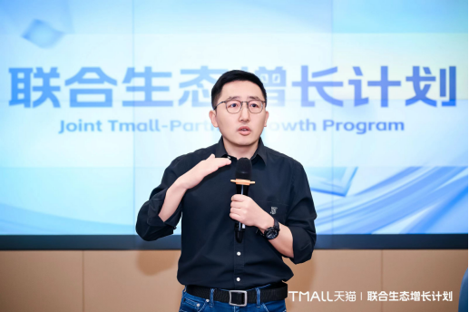 携手头部服务商支持品牌618全面增长,天猫启动“联合生态增长计划”